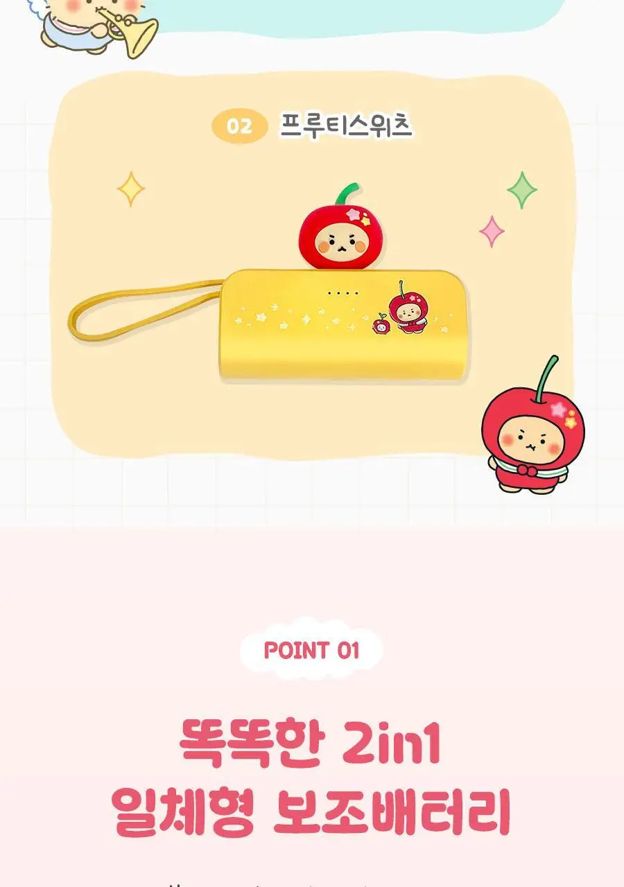 [망곰 콜라보] 알로 도킹형 2 in 1 보조배터리5000mAh 2종 (아기천사/프루티스위츠) 상세페이지 3